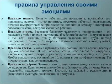 Править чувством