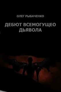 Пенсия для морского дьявола 3 читать полностью