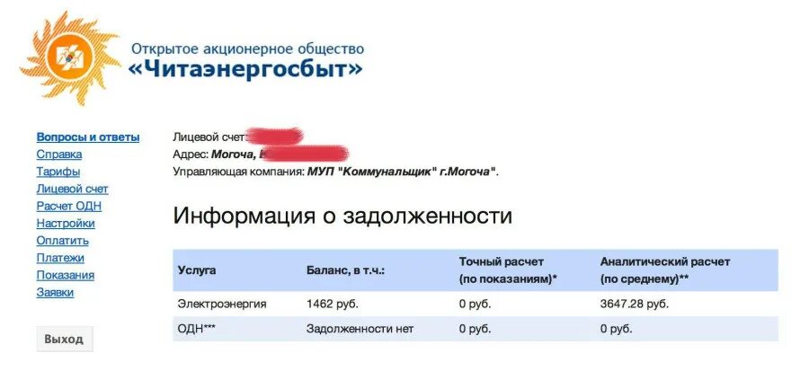 Читаэнергосбыт сайт чита. Лицевой счет Читаэнергосбыт. Читаэнергосбыт личный кабинет. Читаэнергосбыт в Улан-Удэ. Приложение Читаэнергосбыт.
