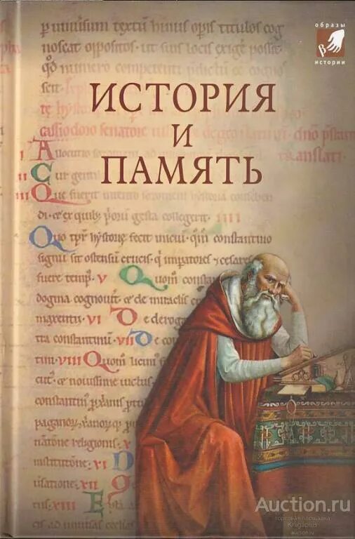 Историческая память что это такое простыми словами кратко. Культурная историческая память. Сохранение исторического наследия. Цель проекта по тем культурная наследие росси. Роль исторической памяти.