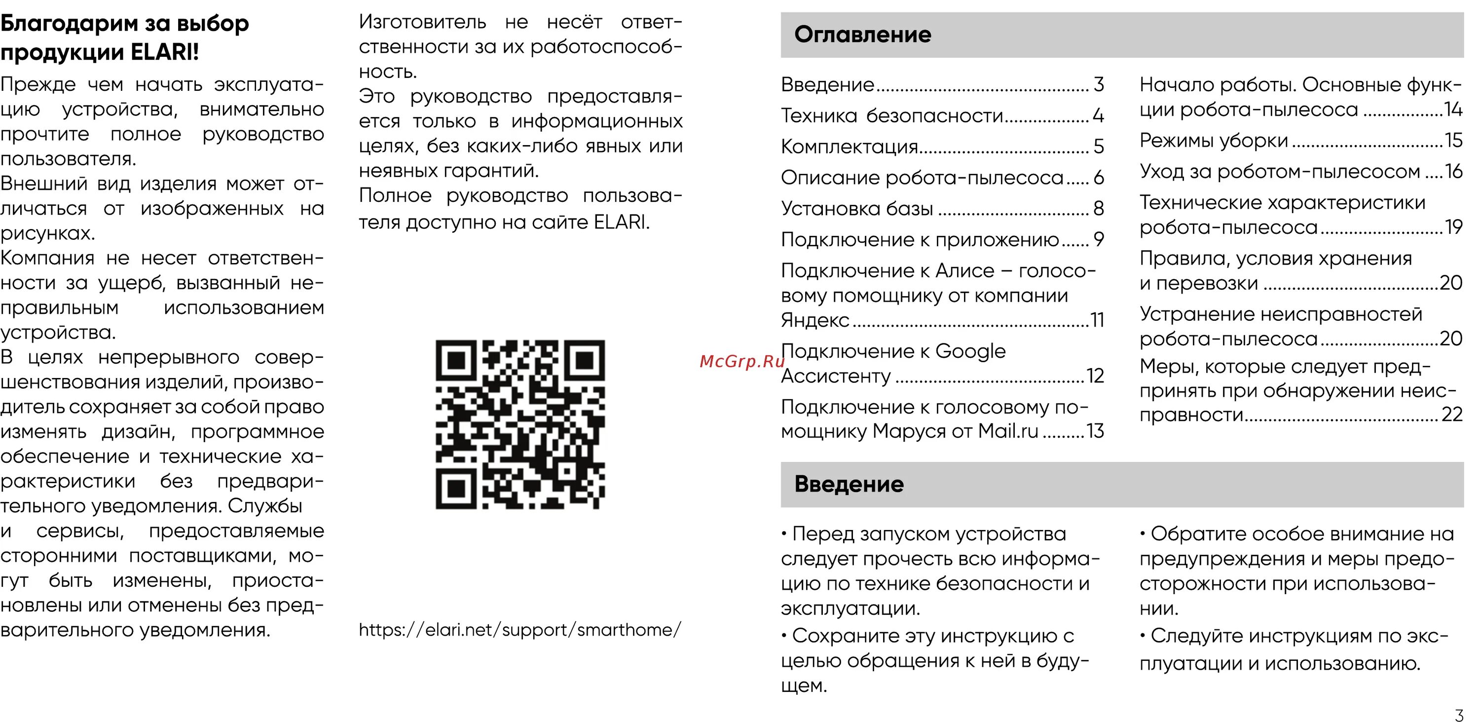 Bos6737e13fbg инструкция. Elari smartbot brush инструкция. elari умный выключатель. elari инструкция. инструкция к часам elari.