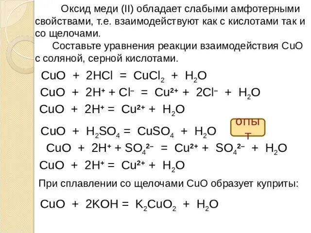 Реагенты оксида меди 2