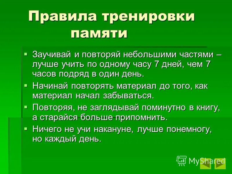 Стихи для памяти тренировки у взрослых. Стихи для тренировки памяти. Стихотворение о тренировке памяти. Методы тренировки памяти. Приемы улучшения памяти