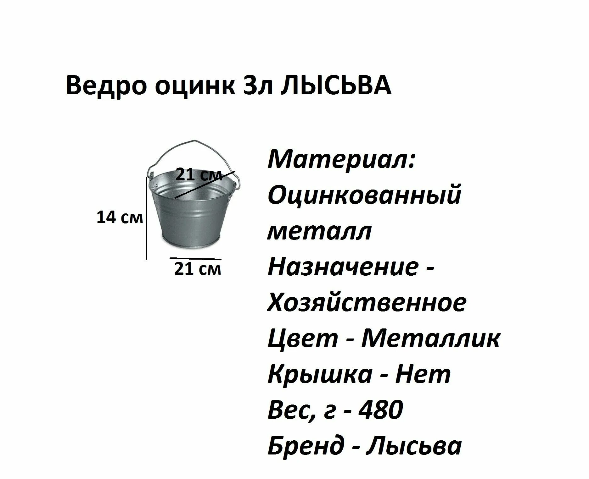 1 ведро воды сколько литров. Диаметр ведра. Диаметр оцинкованного ведра. Ведро Размеры. Диаметр оцинкованного ведра 10 л.