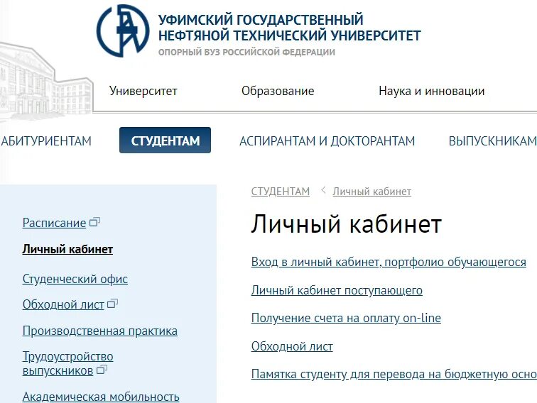 УГНТУ личный кабинет. УГНТУ ЛК кабинет. Личный кабинет УГНТУ Уфа. RUSOIL net личный кабинет. Лк екатеринбург