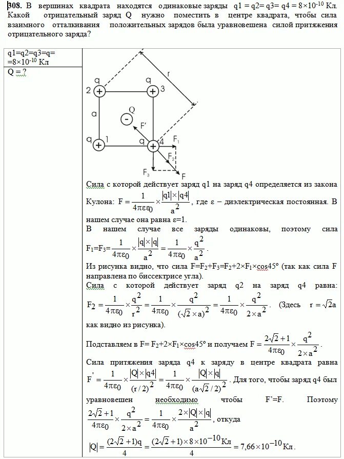 Заряды q 2q 3q расположены в Вершинах. Два точечных заряда q1 и q2 расположены на одной. Три заряда q1 q2 4 10 -8 кл. В Вершинах квадрата расположены точечные заряды q1 +1 q2 -2 q3.
