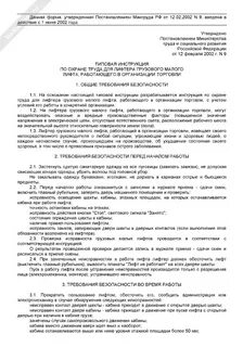 Производственная инструкция лифтера