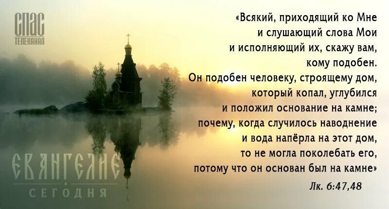 Исполнения а также тем что. Всякий приходящий ко мне и слушающий слова Мои и исполняющий. Слушающий и исполняющий слово мое. Блажен слушающий и исполняющий. Дом на Камне Библия.