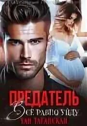 Тая таганская читать