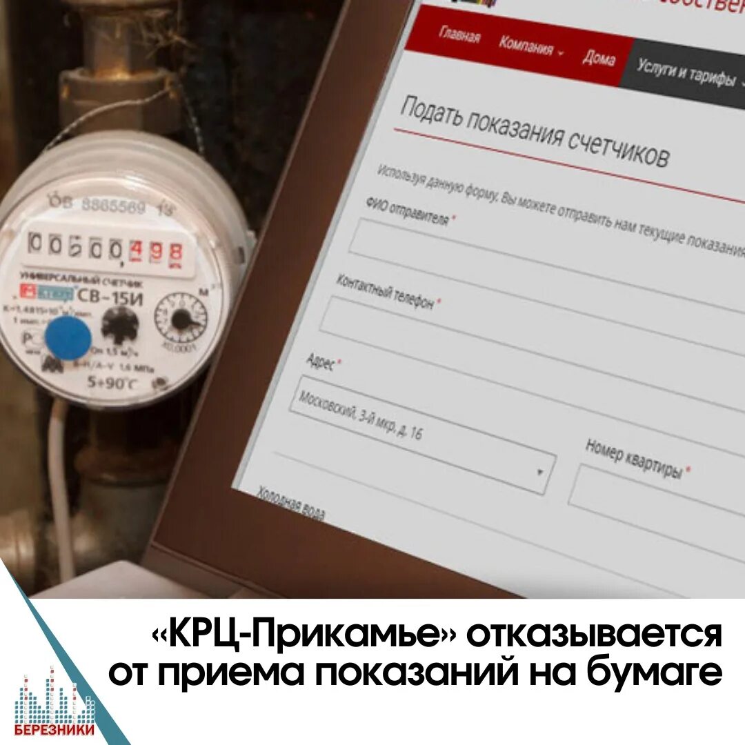 Подать показания счетчиков по телефону. Показания счетчиков. Данные счетчиков воды. Показания водяного счетчика. Снятие показаний счетчика.