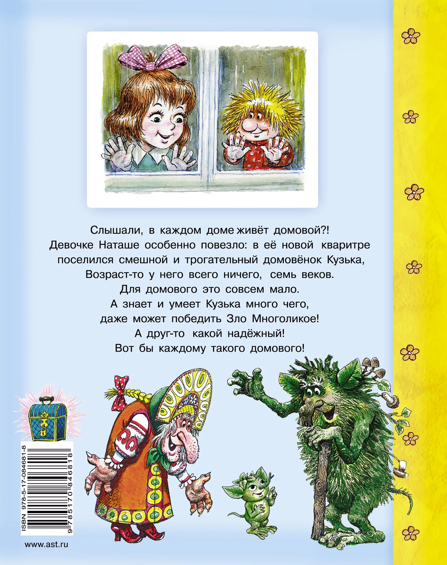 Про домовенка кузьку. Книга Александровой Домовенок Кузька. Александрова т и домовёнок Кузька 1972.