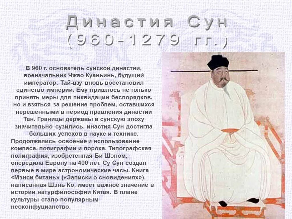 Династия тан годы. Средневековый китай династия сун. тай-цзу (династия сун). правление династий тан и сун в китае. эпоха сун в китае.