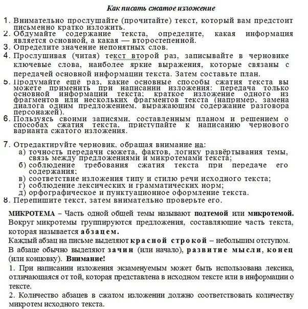 Изложение 9 класс сколько слов. Схема написания изложения ОГЭ. План написания изложения ОГЭ. Как написать сжатое изложение. Схема написания изложения по русскому языку ОГЭ.