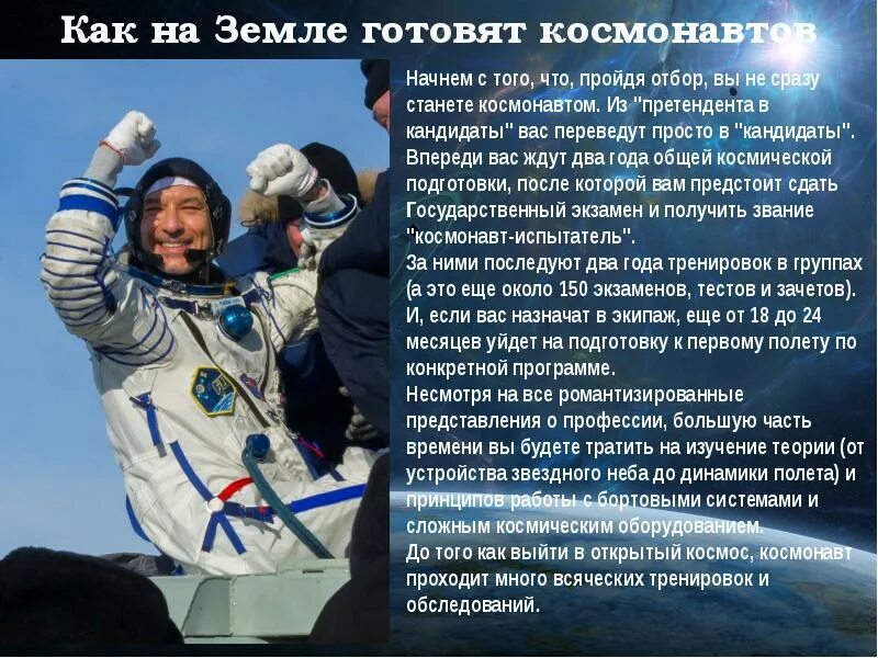 Какие люди становятся космонавтом. Достижения современной космонавтики. Достижения России. Как готовят Космонавтов презентация. Космонавт для презентации.