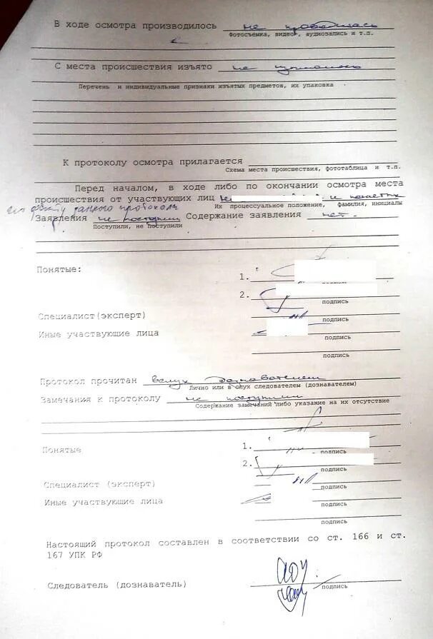 Осмотр места происшествия без понятых образец. Протокол следственного осмотра места происшествия. Протокол осмотра маетс апроисщетсвия. Осмотр без понятых упк. Осмотр без понятых упк.