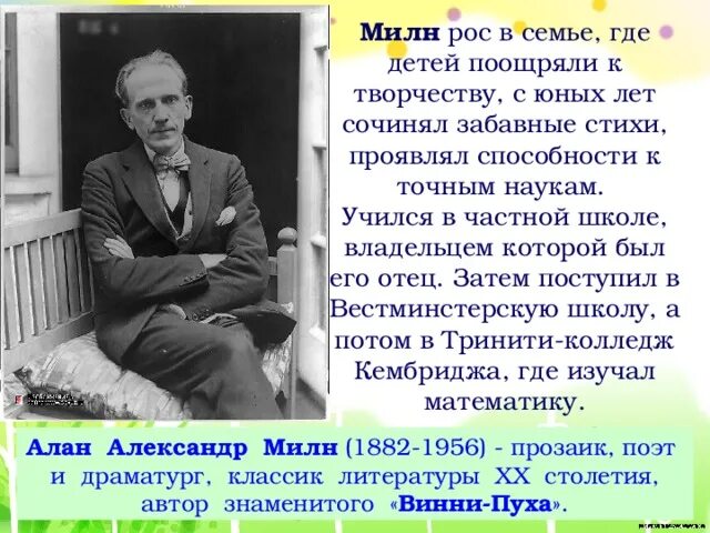 Краткое содержание андерсен милн. Краткое содержание андерсен милн
