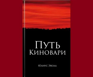 Эвола метафизика