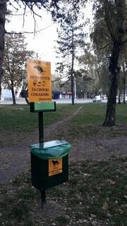 Собирать какашки