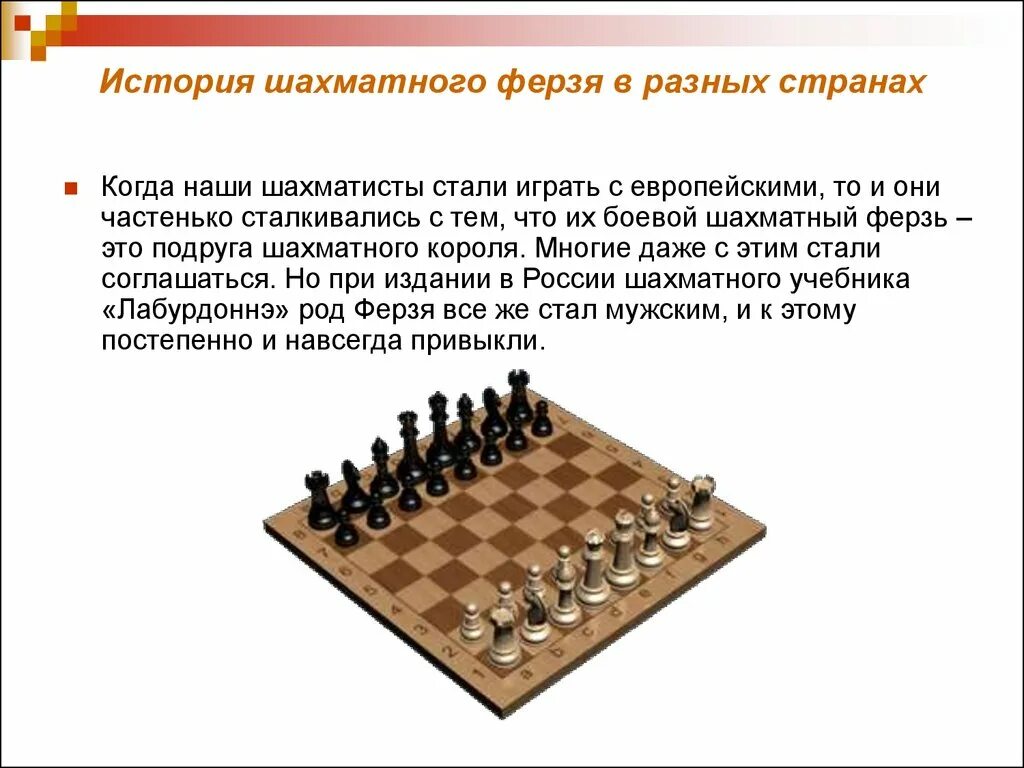 Как известно игра в шахматы была придумана. Сообщение о шахматах. Шахматы для презентации. История шахмат. История шахмат презентация.