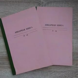 Амбарная книга