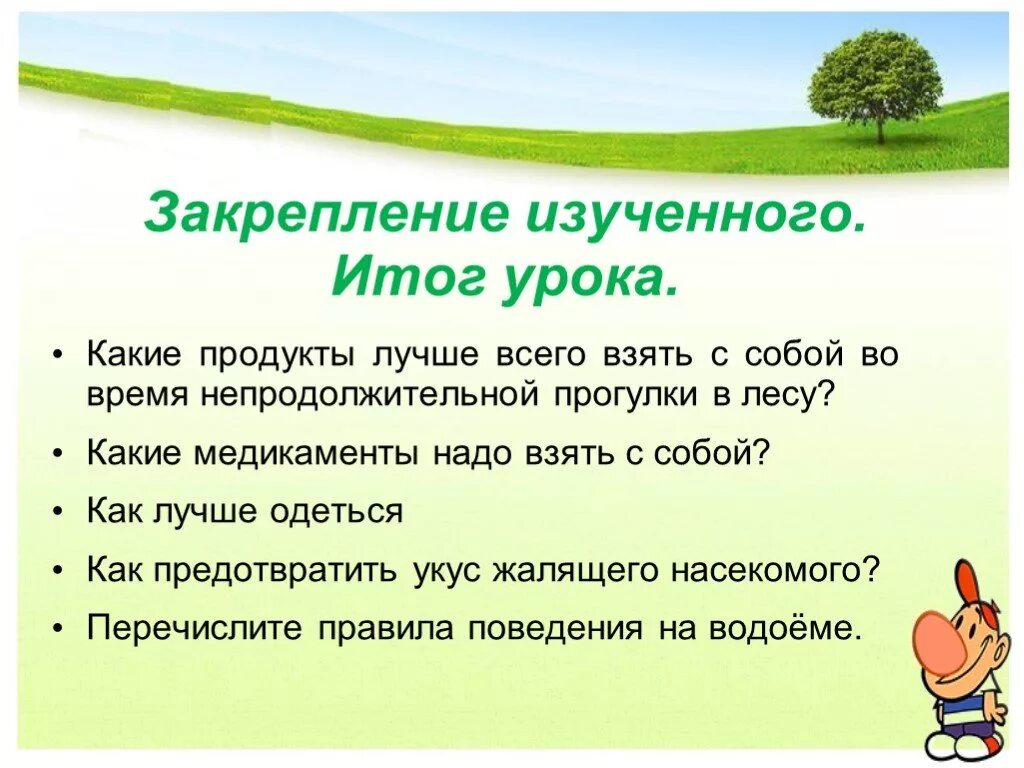 Правила на воде в лесу. Презентация на тему на воде и в лесу. На воде и в лесу презентация 2 класс. На воде и в лесу 2 класс окружающий мир. Окружающий мир 2 класс на воде и в Лему.