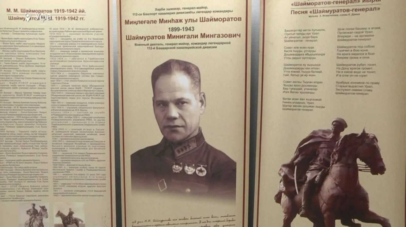 Минигали мингазович шаймуратов. Шаймуратов минигали мингазович. музей генерала шаймуратова генерал шаймуратов. герои войны шаймуратов. национальный герой башкортостана генерал шаймуратов.
