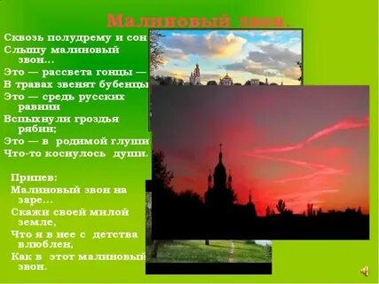 Малиновый звон слова караоке