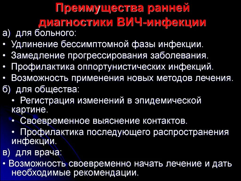 Лечение и профилактика вич инфекции. Ранняя диагностика СПИДА. Ранняя диагностика ВИЧ-инфекции. Раннее выявление ВИЧ инфекции. Методы диагностики ВИЧ инфекции.