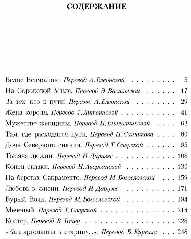 Глава книги. Оглавление стивен кинг. Егор летов книга. Северное сияние книга колледж. Сиять содержание.