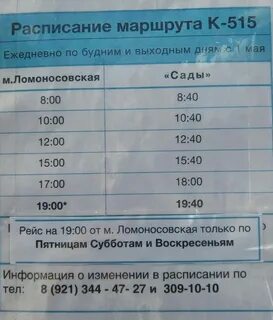 Изменения расписания автобусов шатура