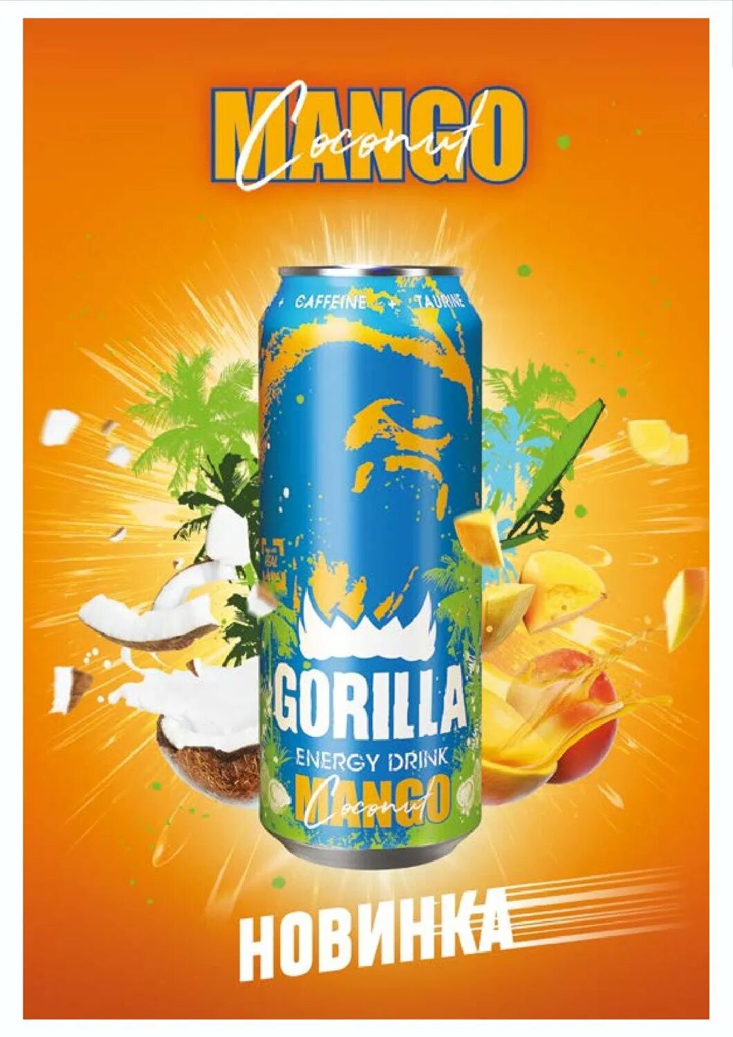 45 л. Gorilla mango энергетик. Gorilla mango. Gorilla mango. Gorilla mango.