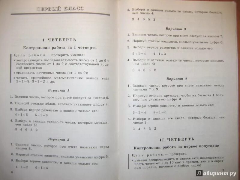 Контрольная работа брежнев. Контрольные работы пособие. Математика контрольные работы 1-4. Контрольные работы математика первый класс Волков. Контрольные 1-4 класс Волкова.