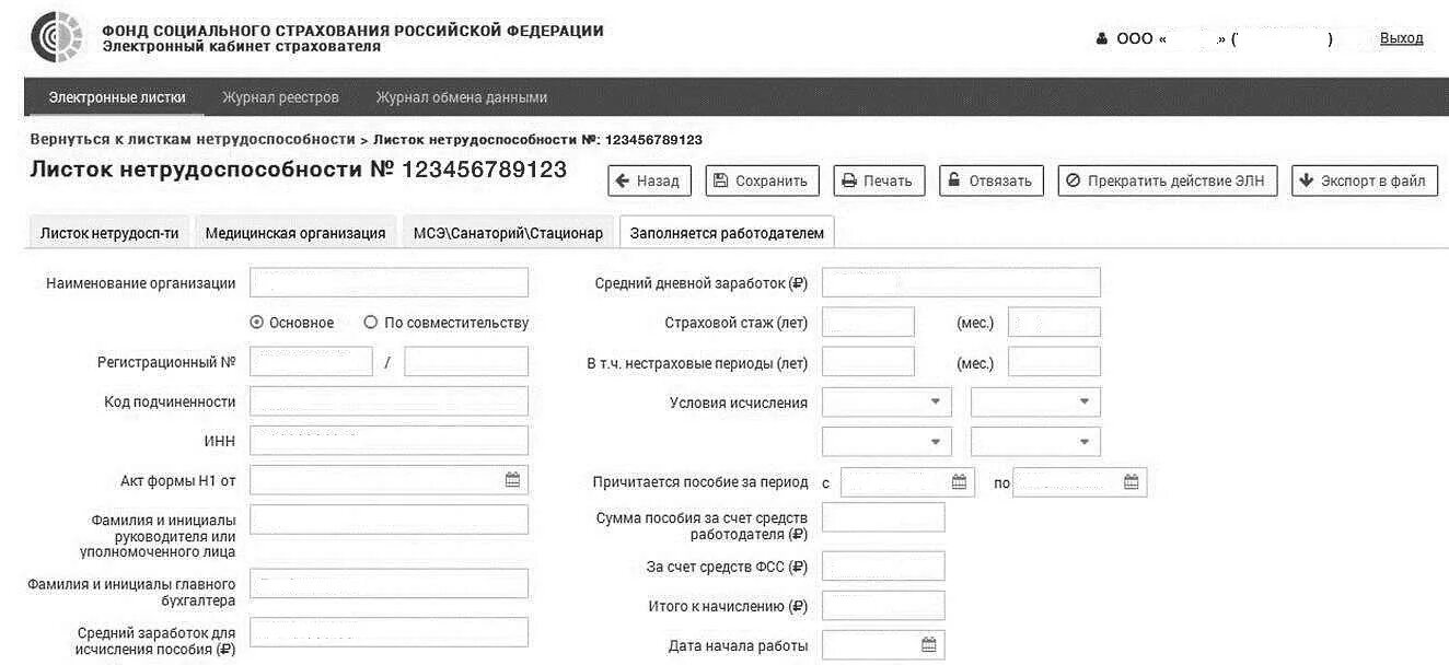 как выглядит распечатанный электронный листок нетрудоспособности. электронной болничный лис. открытый электронный больничный лист. электронный больничный лист. электронный больничный лист картинки.