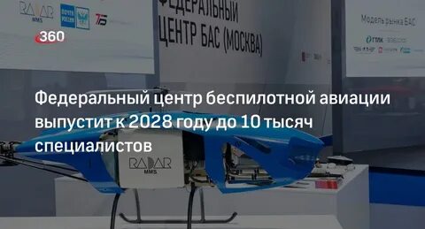Центр беспилотных авиационных систем