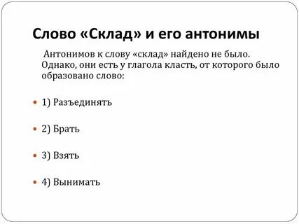 Антоним к слову анализ