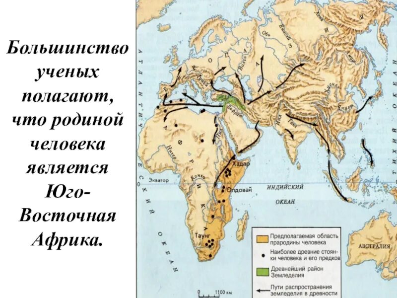 Первобытное карта. Прародина человека на карте Африки. Прародина человечества. Прародина первобытных людей. Карта древнейших районов земледелия.