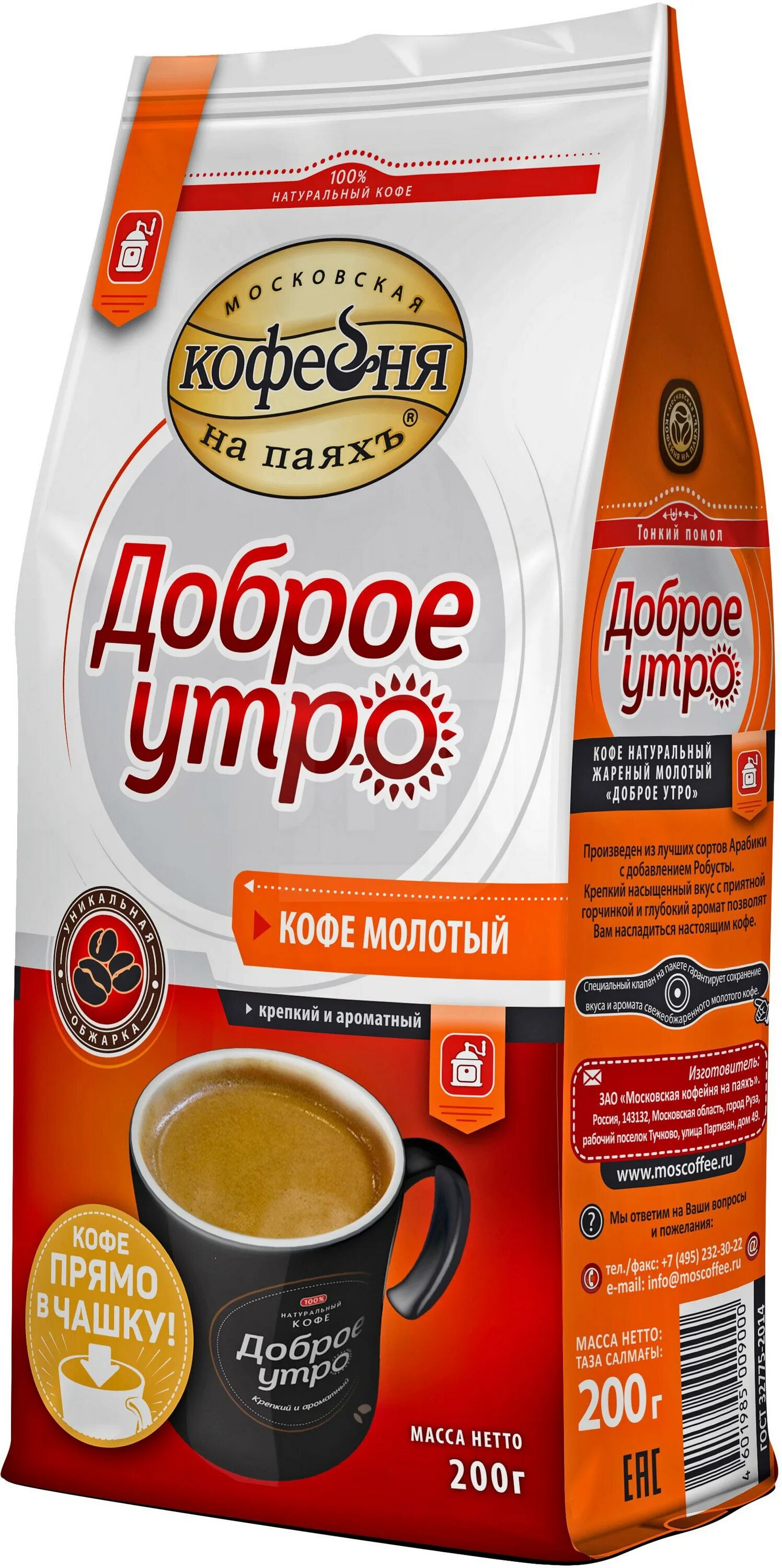 московская кофейня на паяхъ арабика кофе молотый 250 г. кофе молотое кофейня на паях. кофе мкп арабика 250 гр. кофе молотый московская кофейня на паяхъ суаре. кофе в зернах московская кофейня арабика 250г пакет.