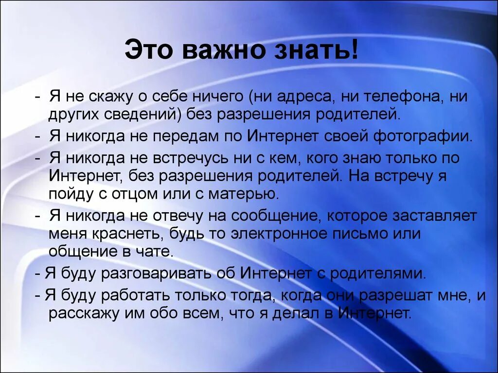Программа важно знать. Важно знать. детям важно знать. важно. важно знать для презентации.