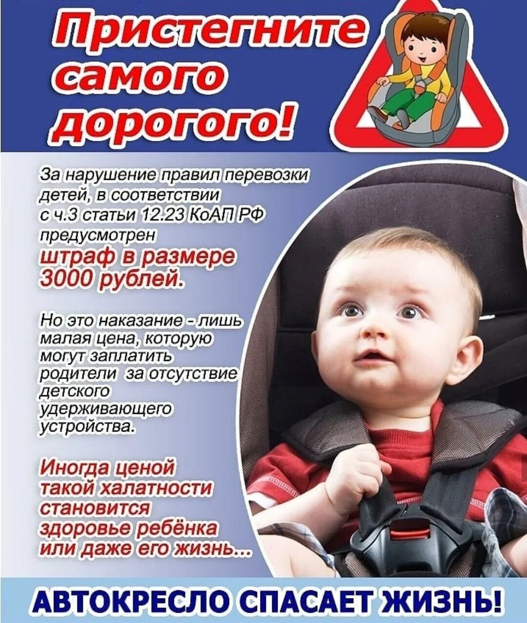 Кресло безопасности в машине. Автокресло для детей. Кресло безопасности для детей в автомобиле. Листовка детское автокресло. Пристегни ремни безопасности для детей.