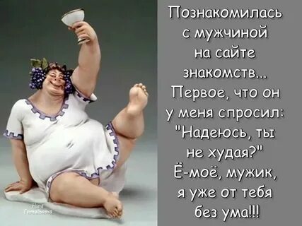 Статусы полных женщин
