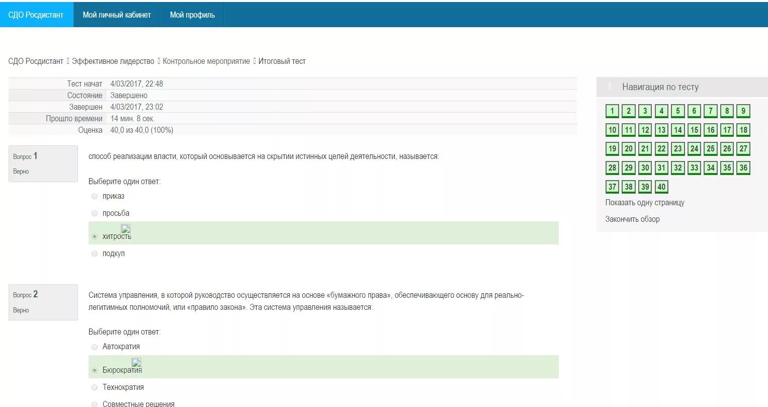 Https sdo com. Ответ на тест. Росдистант ответы на тесты. Ответы на тестирование. Банк тестов ответы.