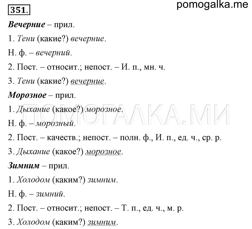 Vpr po russkomu yazyku za 6 klass. Русский язык 6 класс Ладыженска. Русский язык 6 класс ладыженская упражнения. Гдизпо русскому языку.