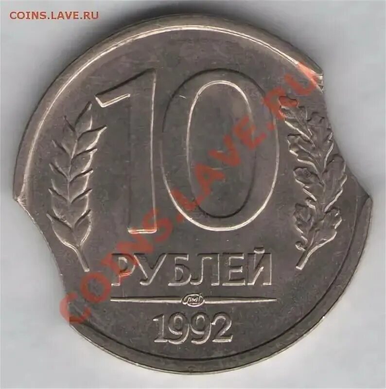 Монета 5 рублей 1992 цена. 10 Рублей 1992 СССР. 5 Рублей 1992 года. 5 Рублей 1992 года био. 10 Р 1992 года брака.