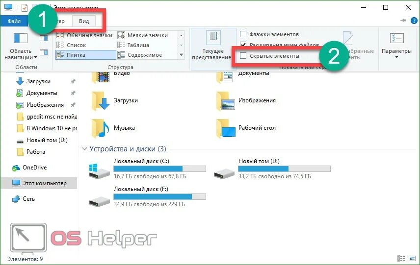 Скрытые папки проводник. Виндовс 10 скрытые файлы и папки. Показать скрытые папки в виндовс 10. Отображение скрытых файлов и папок в Windows 10. Скрываем папки в проводнике Windows.
