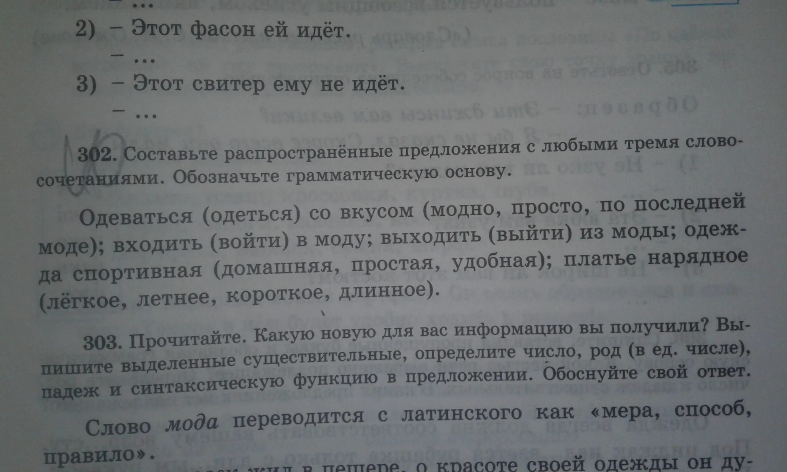 Распространенное предложение со словом листопад. Упр 302. 302 упр русский. составьте распространенное предложение со словом пурга. упр 302 по русскому языку 6 класс.
