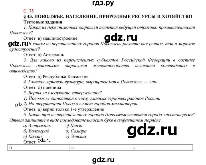 Гдз география 9 класс Домогацких. Гдз по географии 9 класс Домогацких рабочая тетрадь. Гдз по географии 9 класс рабочая тетрадь. Гдз по географии 9 класс Домогацких красный.