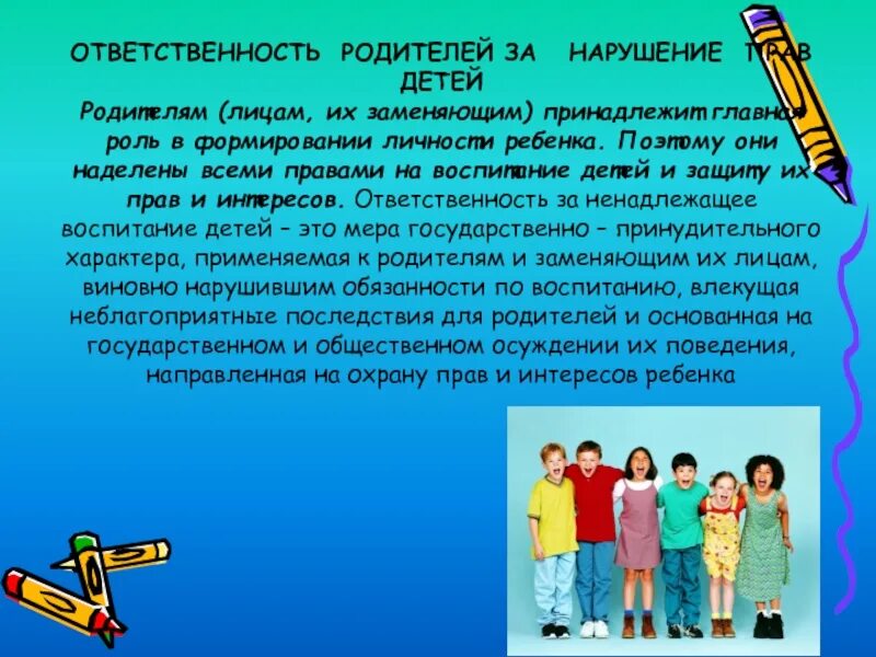 Ответственность родителей. Ответственность родителей за детей. Ответственность родителей за воспитание. Ответственность родителей за несовершеннолетних. Ответственность родителей за правонарушения детей