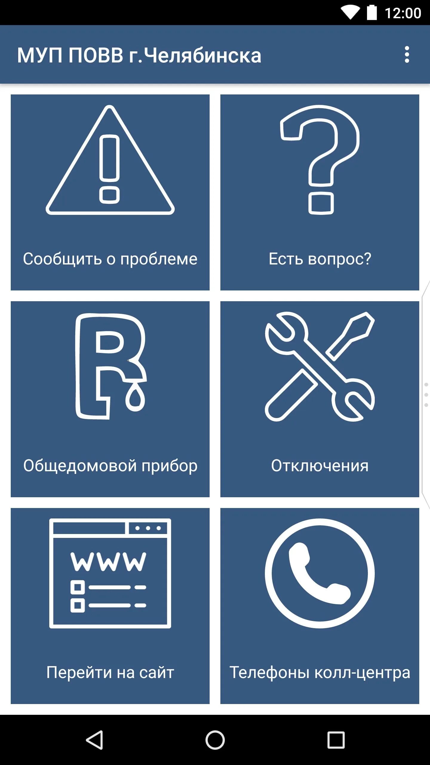 МУП ПОВВ Челябинск. Водоканал Челябинск. МУП «ПОВВ» Г. Челябинск (Водоканал). Водоканал челябинск телефон