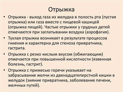 Кислая отрыжка после еды лечение