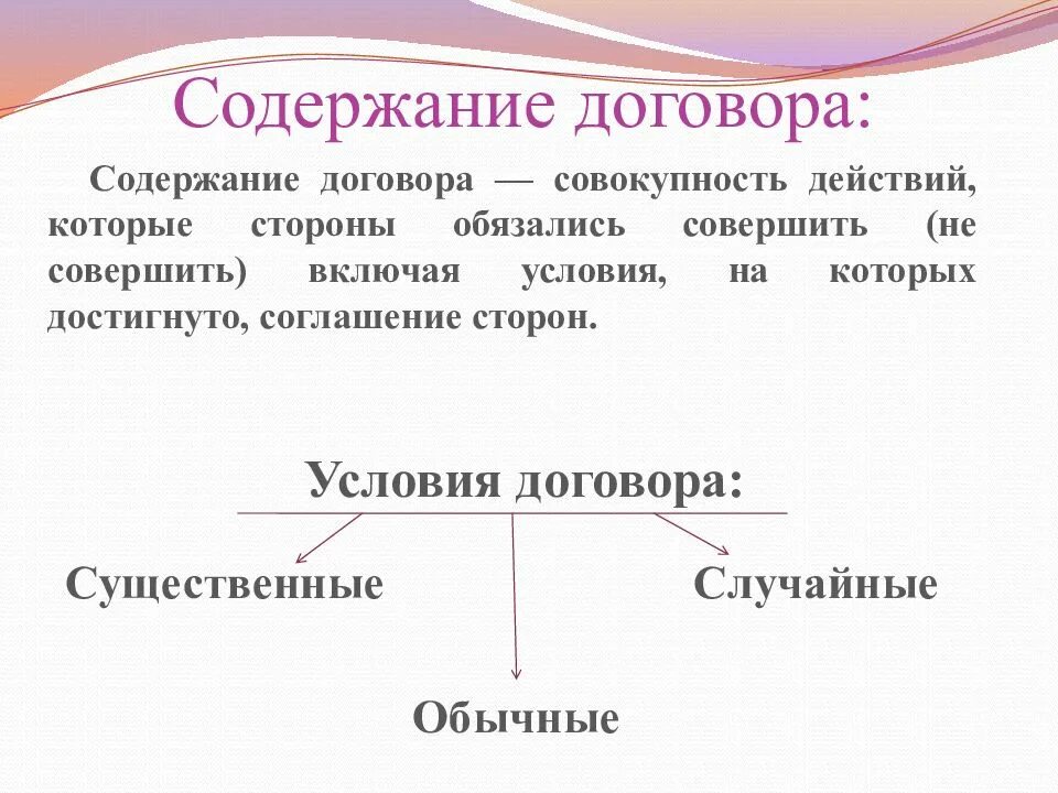 4 значение договора. Понятие и содержание договора. содержание договора виды. какие условия составляют содержание договора. каково содержание договора?.
